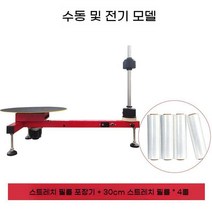 택배 랩 포장기 랩핑기 회전 물류 대형 랩포장 회전식 래핑기, 손전등 이중 목적 모델 랩핑 필름 포장기 + 30cm