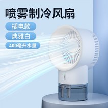 무시동 차박용 에어컨 화물차 팬 소형 냉동 스프레이 사무실 데스크탑 테이블 음소거 미니 홈 학생 기숙사 침대 가습기 투인원 휴대용 충전 큰 바람 여름 선풍기, 【엘레강트 화이트】플러그인 모델丨습하고 찬 공기