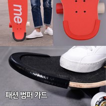 아토즈 스케이트 보드 기스 방지 범퍼 커버 노즈가드 엣지 테두리 가드 보호 롱보드 범퍼가드