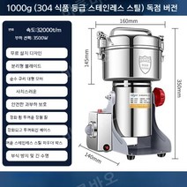 곡물 분쇄기 전동 다지기 양념 야채 가루 제분기 밀, E