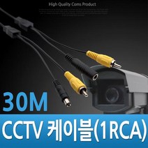 5myshop_Coms CCTV 케이블 (1RCA) 검정 - 30M 보안TV CCTV부품 CCVT카메라 감시 CCTV악세사리 CCTV용품_5myshop, 무옵션상품임!!