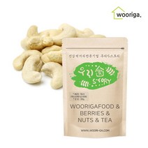 생캐슈넛 300g 캐슈너트 캐슈넛, 단품