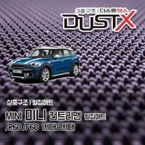 미니 컨트리맨 확장형 벌집매트 미니쿠퍼 R60 F60 카매트 발매트 바닥 시트 발판 깔판 차량용 차량 자동차 매트 실내 메트, 미니 컨트리맨 1세대 (11.3~2017.3), 트렁크매트