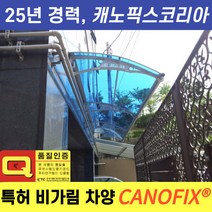 정품 캐노픽스 비가림 차양 650x1000, 브라켓(회색)-렉산(파란색)