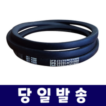 (MITSUBOSHI 미쯔보시) 브이벨트 V벨트 SPB-3800 SPB3800 / 5V-1500 5V1500, 1개