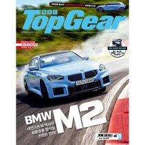 [책서가] 탑기어(TopGear) (2023년 8월호)