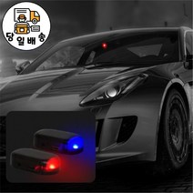 HENK 차량용 도난 방지등 태양광 시뮬레이션 경고 플래시 경보기 장식등 레드 블루 2P, 블루1개
