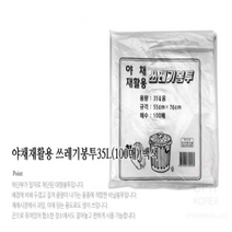 35리터 흰색 쓰봉 재활용 쓰레기봉투35리터가격 100매