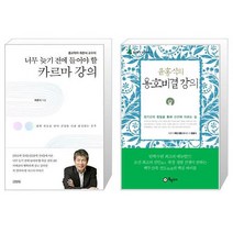 유니오니아시아 너무 늦기 전에 들어야 할 카르마 강의 + 윤홍식의 용호비결 강의, [단일상품]