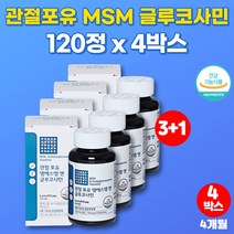 프리미엄 글루코사민 조인트 복합제제 서포트 허리에 뼈에 좋은 영양제 엠에스엠 앤 조인트 아세틸 글루코사민 MSM 식용 식이 유황 가루 복용법 히알루론산, 4박스