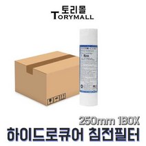 하이드로큐어 디럭스 세디먼트 침전필터 1박스, 500mm 25개/1 um