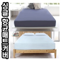 희망우주샵 싱글침대커버 항균99.9% 매트리스커버 침대시트, 네이비