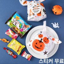 달콤타임_스티커 제작 할로윈 펌킨 간식 다용도 지퍼백 영어 유치원 과자 어린이집 답례품 학원 어린이 친구 선물 포장 구디백, 245W_할로윈 펌킨 간식 지퍼백 1세트