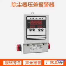 차압 냉동기 센서 제어기 집진기 경보기 제진설비 스위치 스마트 디지털 차압계, 0-2000Pa(220VAC+신고)