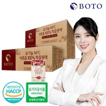 보뚜 유기농 NFC 석류즙 100% 착즙원액, 70ml, 300개