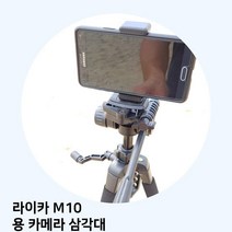 라이카 M10 용 카메라 삼각대, 본상품선택