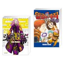 도쿄 리벤저스 29 + 일곱 개의 대죄 번외편집 : 진실 (전2권), 학산문화사