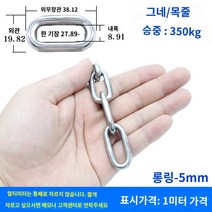 카라비너 304 스테인레스 스틸 체인 액세서리/등산 스프링 버클 퀵 어댑터 링/걸쇠/턴버클 나사/범용 후크 S 후크, 5mm 체인(1미터 가격) 그네, 도그 체인