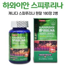 하와이 산 스피루리나 하와이안 스피룰리나 총 엽록소 함유량 14mg 스피루리나원말 수입 완제품 여성 남성 성인 어른, 2병, 180정