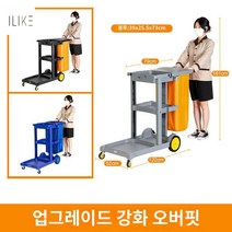 업소용 클리닝 청소카트 청소용 청소도구함 운반카 이동식 수레, 【부동산몰】업그레이드 특두께♦덮개포함, 1개