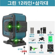 AS수리/ 그린 360도 12라인 레이저레벨기 KE 자동 오토 3D 수평기, 그린 12라인+삼각대, 1개