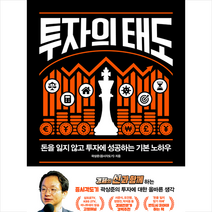 위너스북 투자의 태도 + 미니수첩 증정, 곽상준(증시각도기)