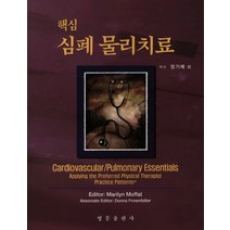심폐 물리치료(핵심), 영문출판사, 엄기매 저