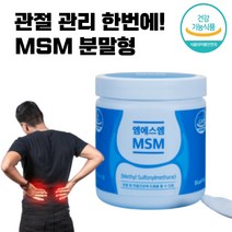엠에스엠 MSM 분말 가루 관절 케어 영양 공급 홈쇼핑 50대 연골 허리 60대 척추 손마디 70대 알약 형 식 약 청 여성 남성 효능 남자 여자, 540g(4통)