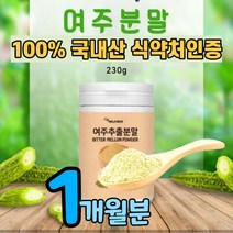100프로 국내산 여주 추출 분말 가루 p인슐린 식약처 검수 인증 식약청 원료 인정 쓴오이 추출물 도깨비방1118581 L1
