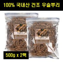 우슬뿌리 건우슬 쇠물팍 우수리뿌리 소무릎 쇠무릎 쇠무릅 국산 국내산 우슬초 뿌리 100% 100프로 100퍼센트 500g 2팩