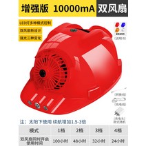 태양열 안전모 선풍기 달린 스마트 듀얼펜 헬멧, 레드업그레이드 [쌍풍기 1만 mAh] 태양광+선 개