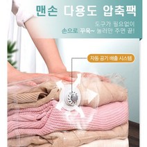 압축기가 필요없는 맨손 8초 다용도 진공 압축팩 압축수납 이불압축 의류압축 청소기필요 없는, 3번, 1개