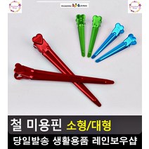 잔머리 자국 없는 고정 화장 미용핀 가족사진메이크업 증명사진메이크업
