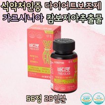 결혼전 단기간 다이어트 보조제 가르시니아 HCA 뱃살 단기간다이어트 살빼는방법 다이어트보조제 소개팅 예신다이어트 등살 허리살 한달다이어트 살빼기 탄수화물컷팅제 내장지방빼는법
