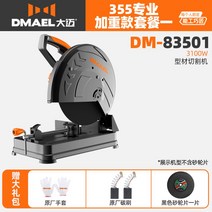 고속 전동 금속 절단기 철판 철근 목재 강력 컷팅기 알루미늄 원형 앵글 만능, 355 프로페셔널 표준 (그라인더날 1개포함)
