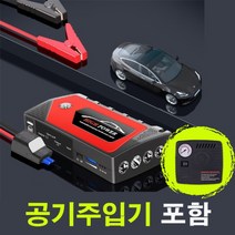 [23년형] 점프스타터 자동차배터리방전 밧데리충전기