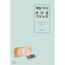 매일 10시 한마음 기도노트, 소그룹하우스