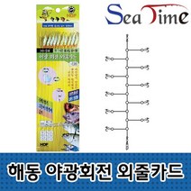 씨타임 해동 야광 회전 외줄카드 고등어 전갱이 열기 묶음 바늘 채비, 1개
