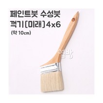 페인트붓/수성붓/꺽기-미래-4x6 /DIY/옆방, 단품