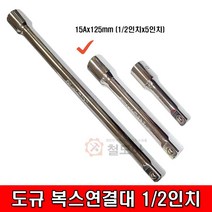 도규 핸드 복스연결대 라쳇연결대 1/2인치 15Ax125mm