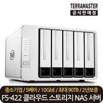 테라마스터 정품 재고보유 F5-422 5베이 10G 클라우드 스토리지 NAS 서버 케이스, 테라마스터 F5-422 5베이 10G