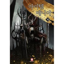 밀크북 아이템 매니아 10, 도서