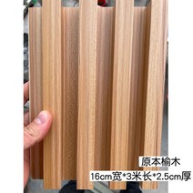배경벽 발코니 천장 우드 템바보드 방음 소리 차단, 160*25 느릅나무 3m 1포복