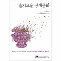 웅진북센 슬기로운 장례문화 품위있는장례를위해알아야할단계별장례준비필수서, One color | One Size@1