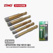 ZINO 융착코어비트 타일 대리석 홀쏘 비트 ZCB-6B 6mm ZCB-6.5B 6.5mm ZCB-8B 8mm ZCB-10B 10mm ZCB-12B 12m 14mm 22mm, ZCB-6.5B (6.5mm)