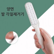 발 발각질지우개 인쇄가능 양면 뒤꿈치 각질제거기, 인쇄문의