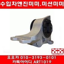 수입차부품요요카 포드 미션미미 A5429 EM4040 8G1Z6038C