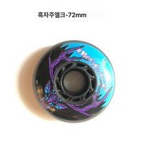 인라인스케이트 모터휠 UC휠 프리미엄 오색보사라이 모터휠 인라인스케이트로 제작, 검정과 보라색 72Mm