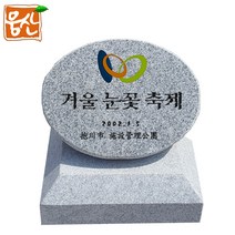 반구형 기념식수 비석 CP01K 석재상 직영 웅산 석재상, A화강석