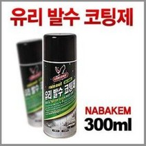 나바켐 레인아웃 자동차 외부유리 발수코팅제 (CL-105 300ml 스프레이 시야확보)